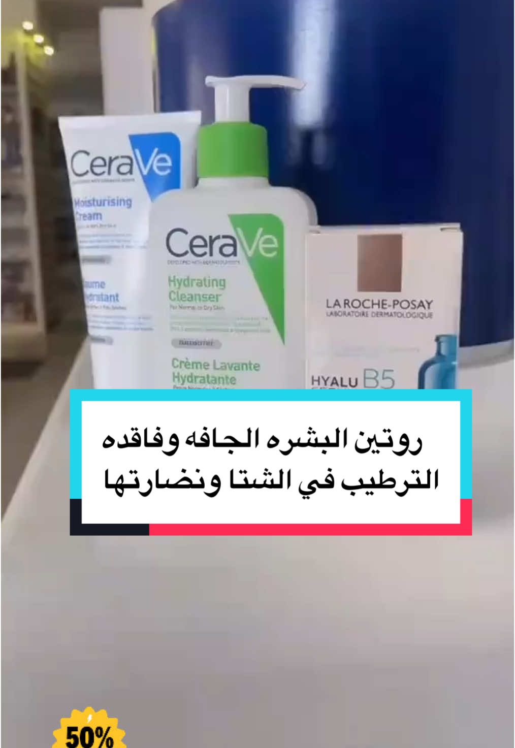 عليهم عرض قطعه وتانيه بنص التمن😍🕊️ اسالو عن عروض الnew year@CeraVe  