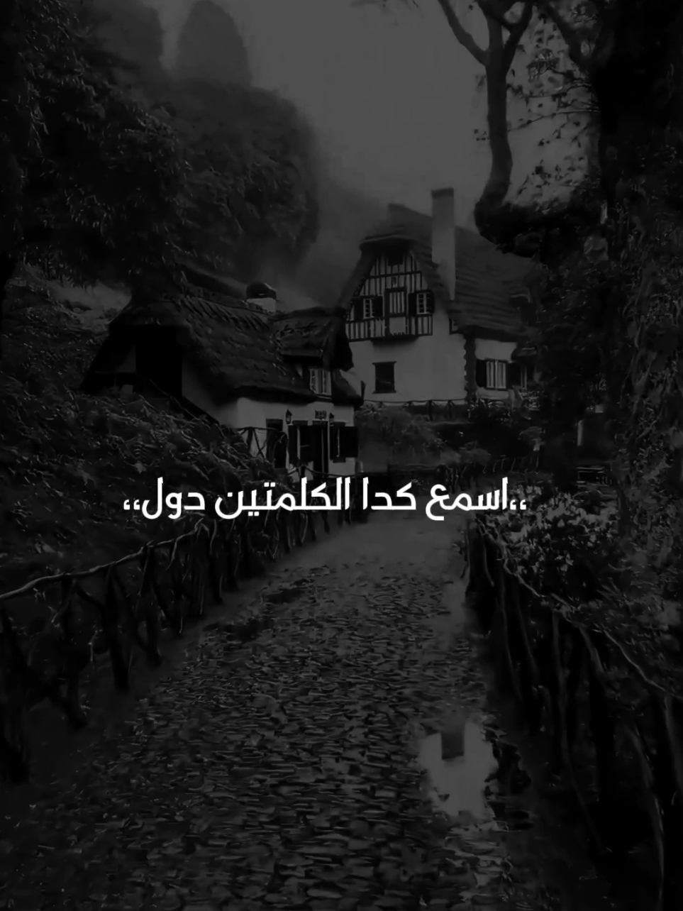 حط سمعاتك وودع قلبك 🎧🖤#الفايروس 