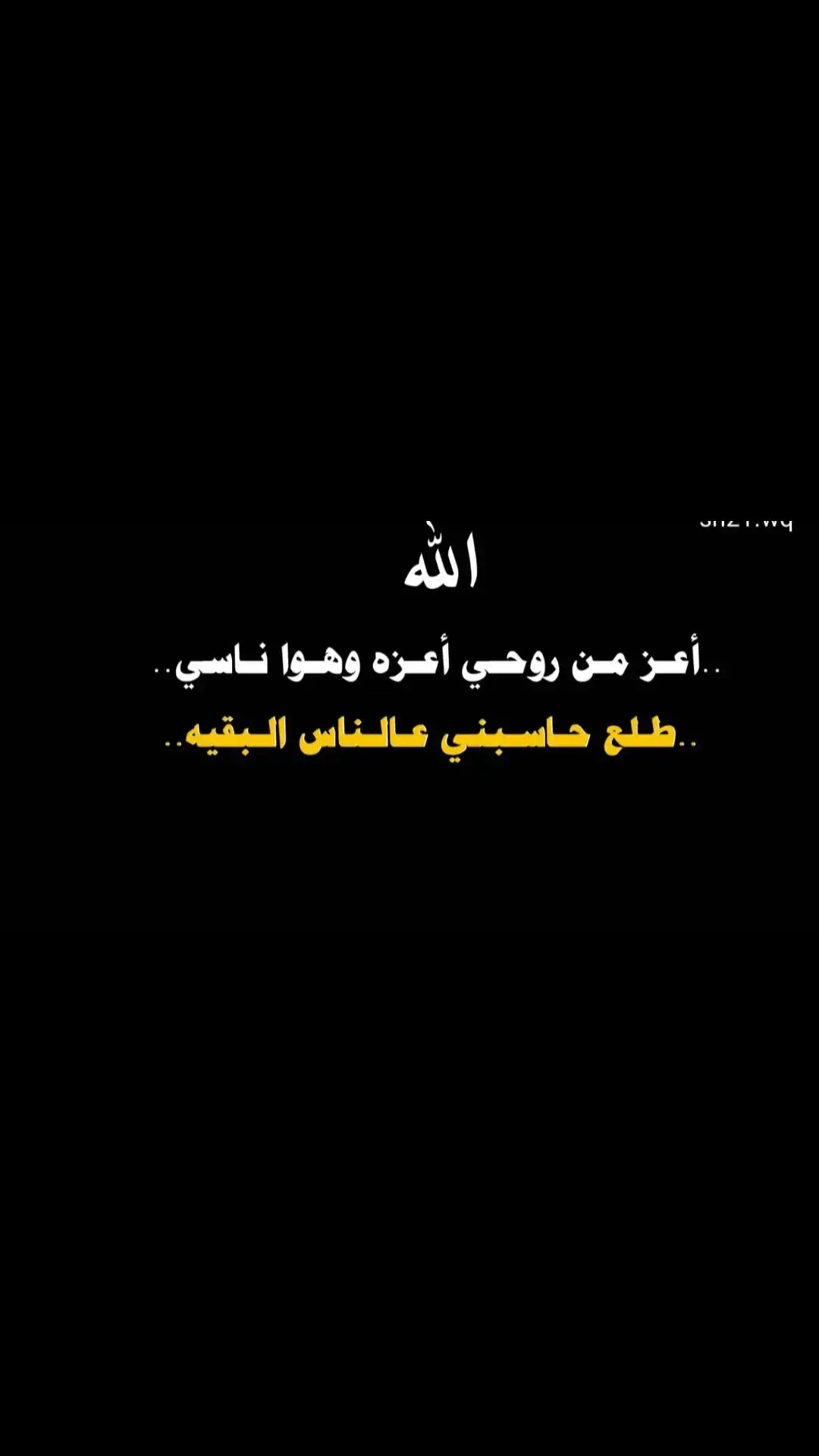 #قصايد_شعر_خواطر #ابن_فطيس #عبارت_عراقيه_تشك_شک #شعراء_العراق_جنوب_العراق #عبارات_حزينه💔 #قصايد_ #شعراء_وذواقين_الشعر_الشعبي #عبارتكم_فخمة🖤💉🥀 #بوح_شعر_مقاطع_جديد_تصميمي_ #مسيقه_هادئه_وعميقه🎻 #شعراء_العراق_جنوب_العراق🔥🔥 #ابيات_شعر #بوح_حب #صور_عبارات_حزينه #محمد_بن_فطيس #شعراء_ذوقين_الشعر_الشعبي #عبارت_اقتباسات🖤🎻🥀 #عبارات_جميلة_وقويه😉🖤 #عبارات_عراقية_تشك_شك #عبارت_تشك_شك