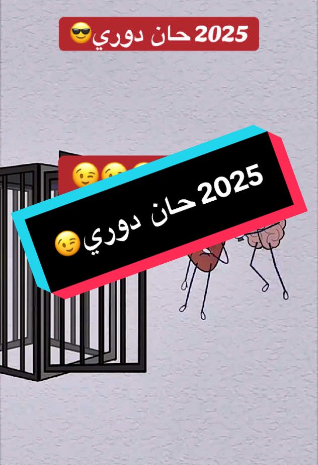 2025 لقد حان دوري 😉😉 غالبا قد يسيطر القلب علي العقل #انميشن #ترند #القلب #العقل #اكسبلور #2025 