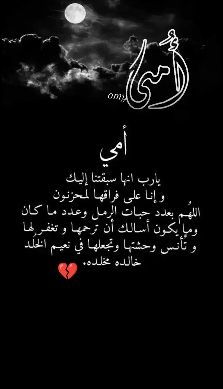 #امـــ🖤 ـــــي 