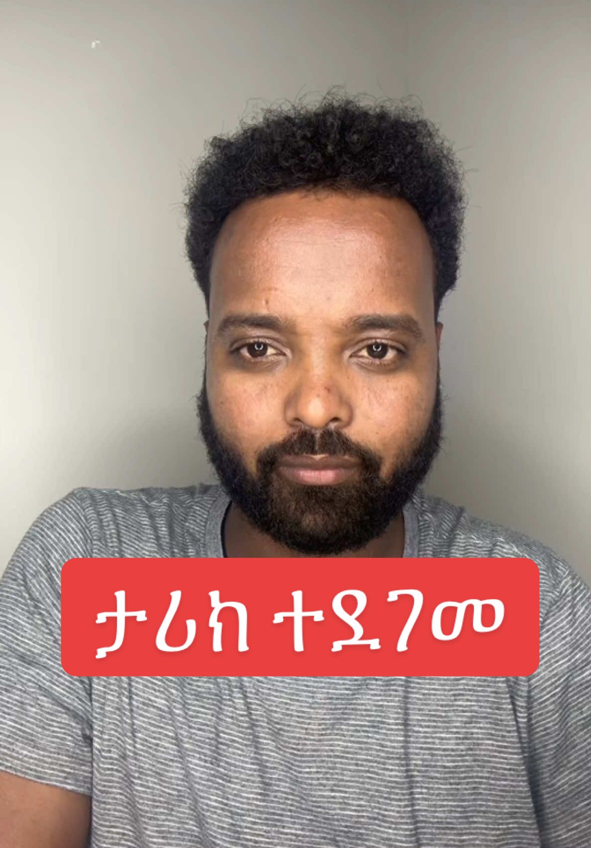 ታሪክ ተደገመ!! 