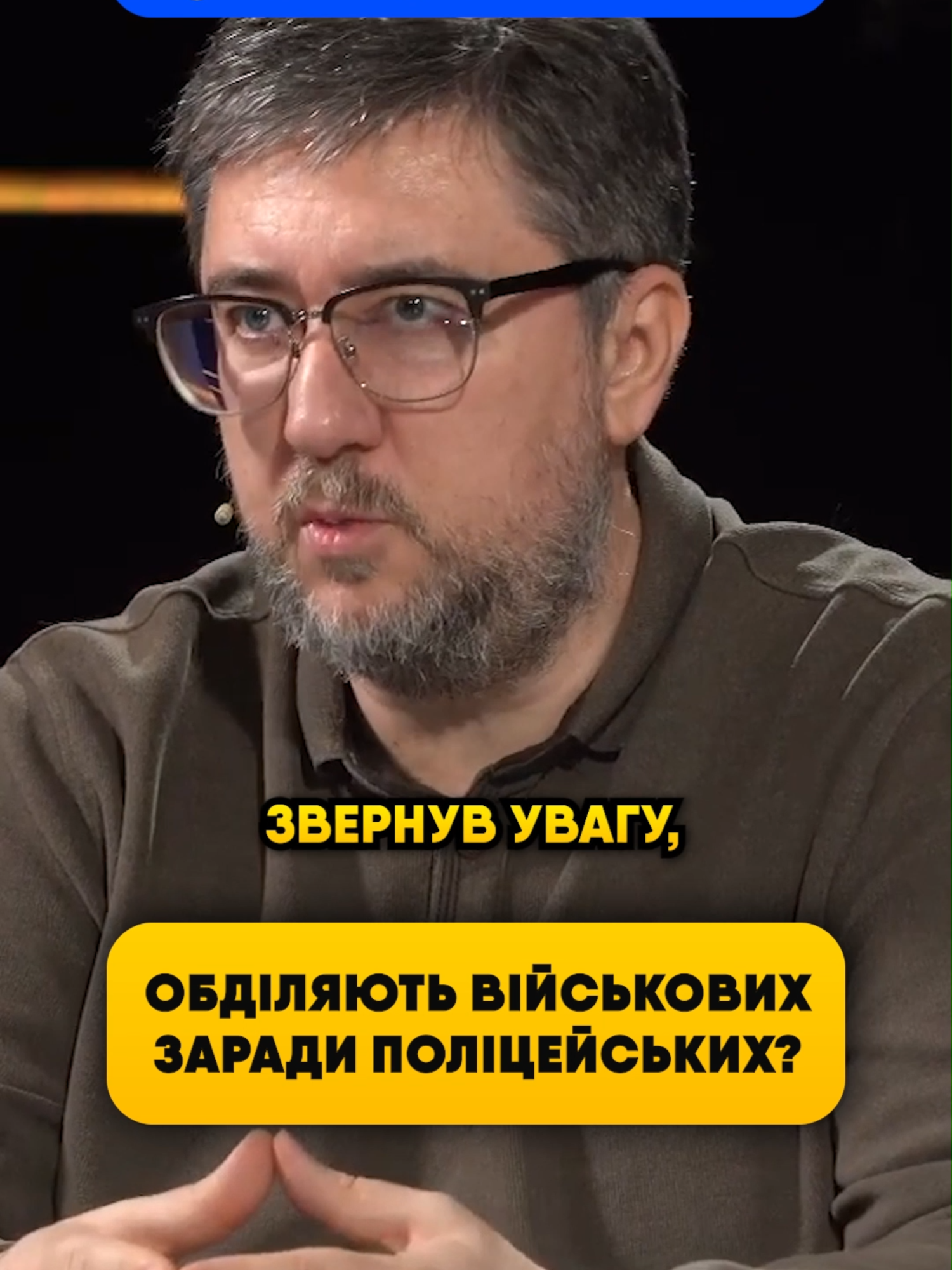 Під час війни рівень забезпечення військових значно нижчий, ніж у поліцейських, — економічний експерт Юрій Гаврилечко