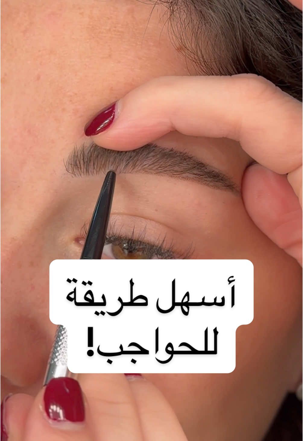 سهلة او مش سهلة؟؟ #rimkilany #makeuptips #makeup #beauty #tips 