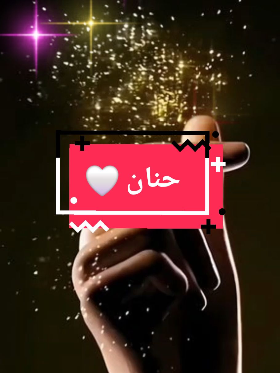 #تصميم_فيديوهات🎶🎤🎬 #طاقيها_تشوفها_روحها #explore طاقي حنان 🤩❤🥰