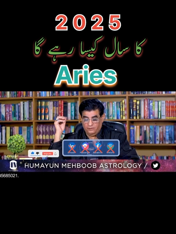 2025 According To Your Zodiac Sign | 2025 کا سال کیسا رہے گا  | Humayun Mehboob Astrology  #SitaronKiBaat​ #2025​ #humayunmehboobastrology​ #HMAstrology​ #Astrology​ #HumayunMehboob​ #fyp #yearlyhoroscope2025 #astrology #horoscope #prediction #aries 