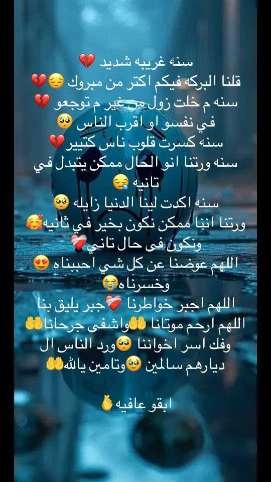 #ربنا يجمع شملنا 🤲