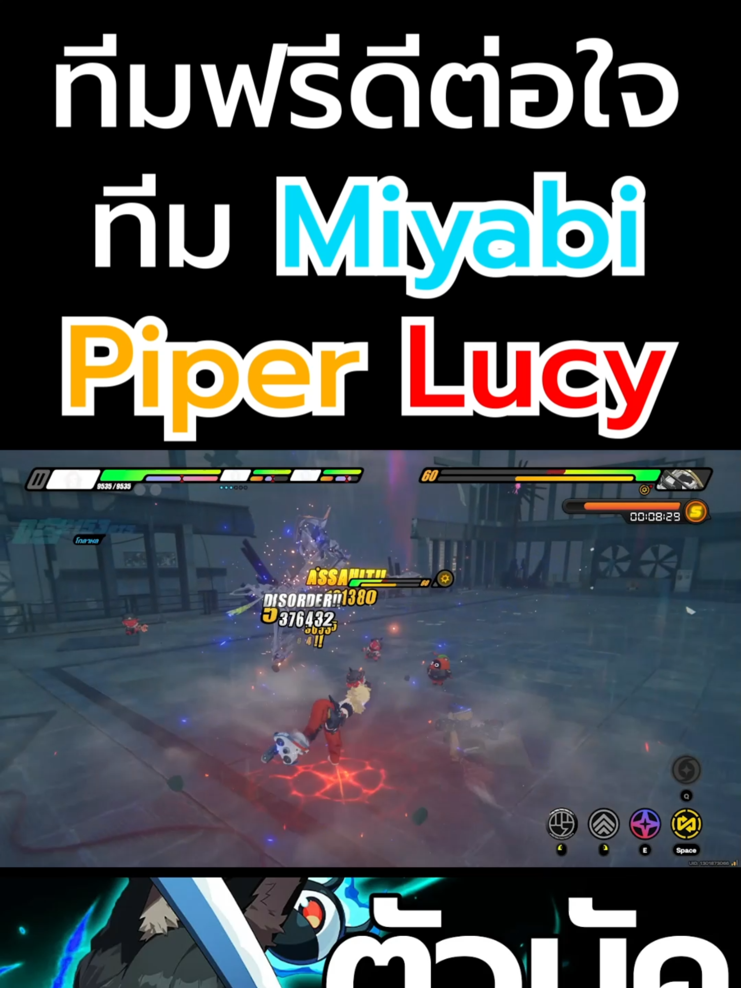 ทีมฟรีดีต่อใจ Miyabi Piper Lucy #zzzero #miyabi #harumasa #HoYoCREATORS #aodztoอ๊อดโตะ #game #เซนเลสโซนซีโร่ #เกม #เกมมือถือ