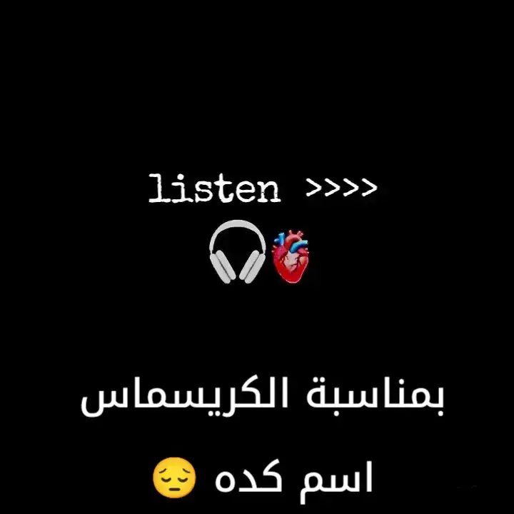 بمناسبة الكريسماس اسم كده 😔 #ياسر_الدوسري #ايات_قرآنية #قران  #القران #القرأن_الكريم_راحة_نفسية  #قران_كريم #القران_الكريم #quran 