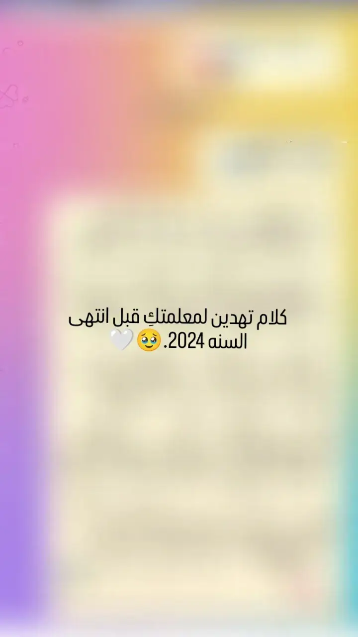 مُدرستنا حلوه ست سهاد🫂🤍 . . . . . . #مشاهير_تيك_توك  #معلمتي_المفضلة  #معلمتي_شكرا_لكي  #معلمتي_المفضله_تدرين_اني_احبك✨️ 