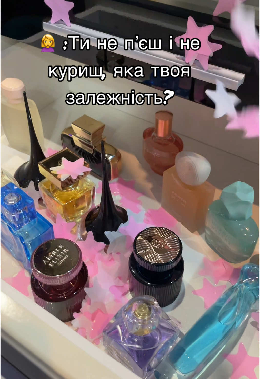 А яка в тебе залежність? #парфуми #oriflame #духи