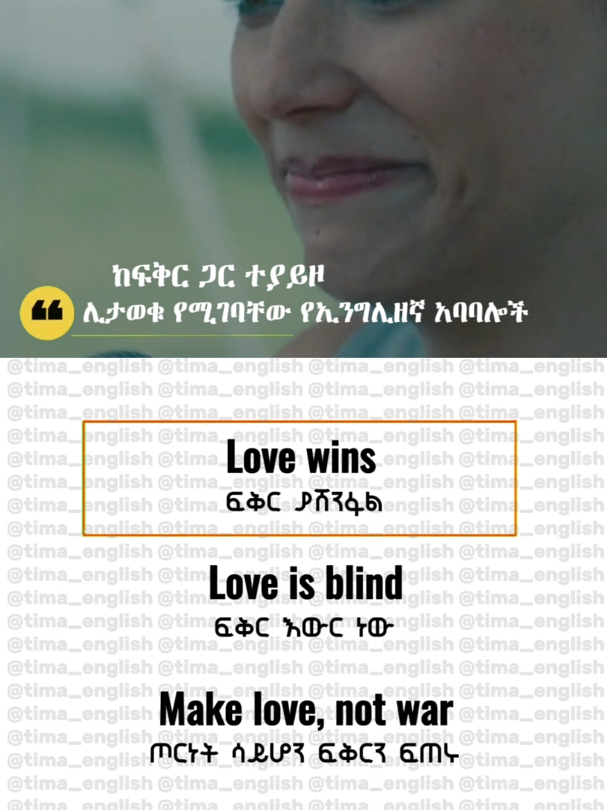 Common English proverbs with the Love #english #learnlanguages #ethiopian_tik_tok🇪🇹🇪🇹🇪🇹🇪🇹 #tima_english 