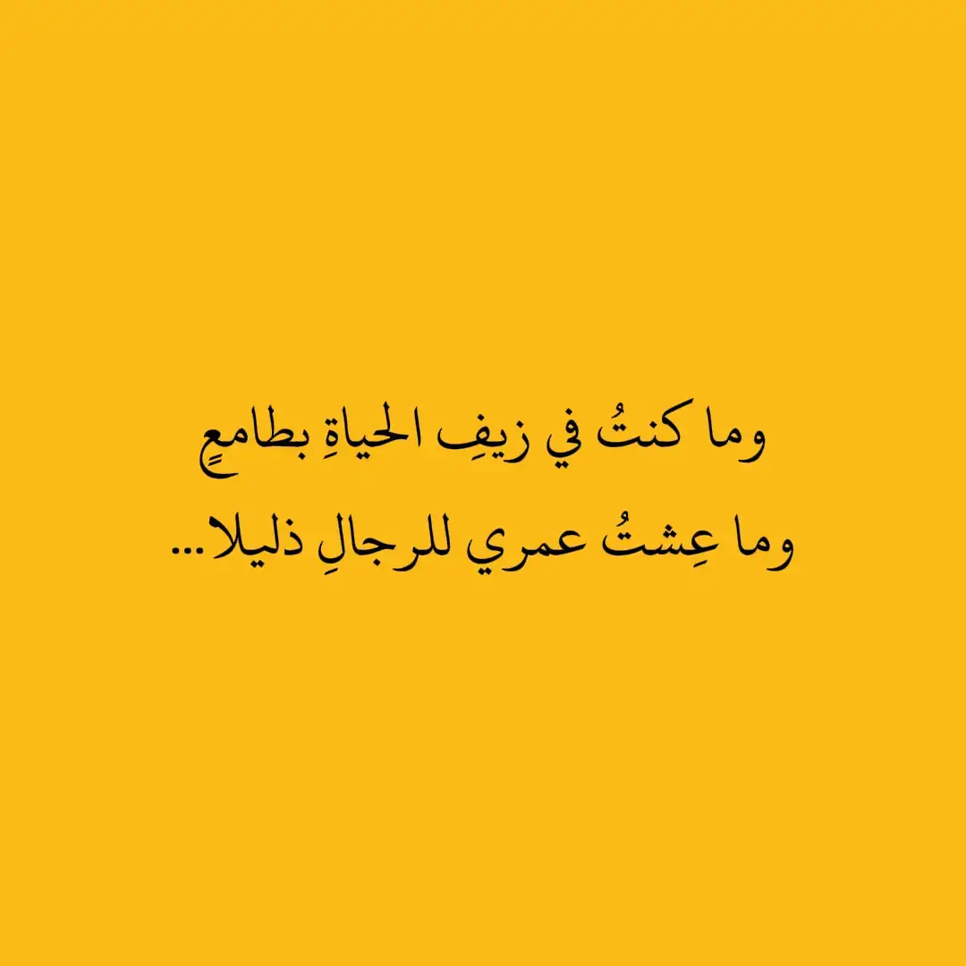 #فصاحة_اللغة_العربية #شعر_حكم_أدب #hgn_ob 