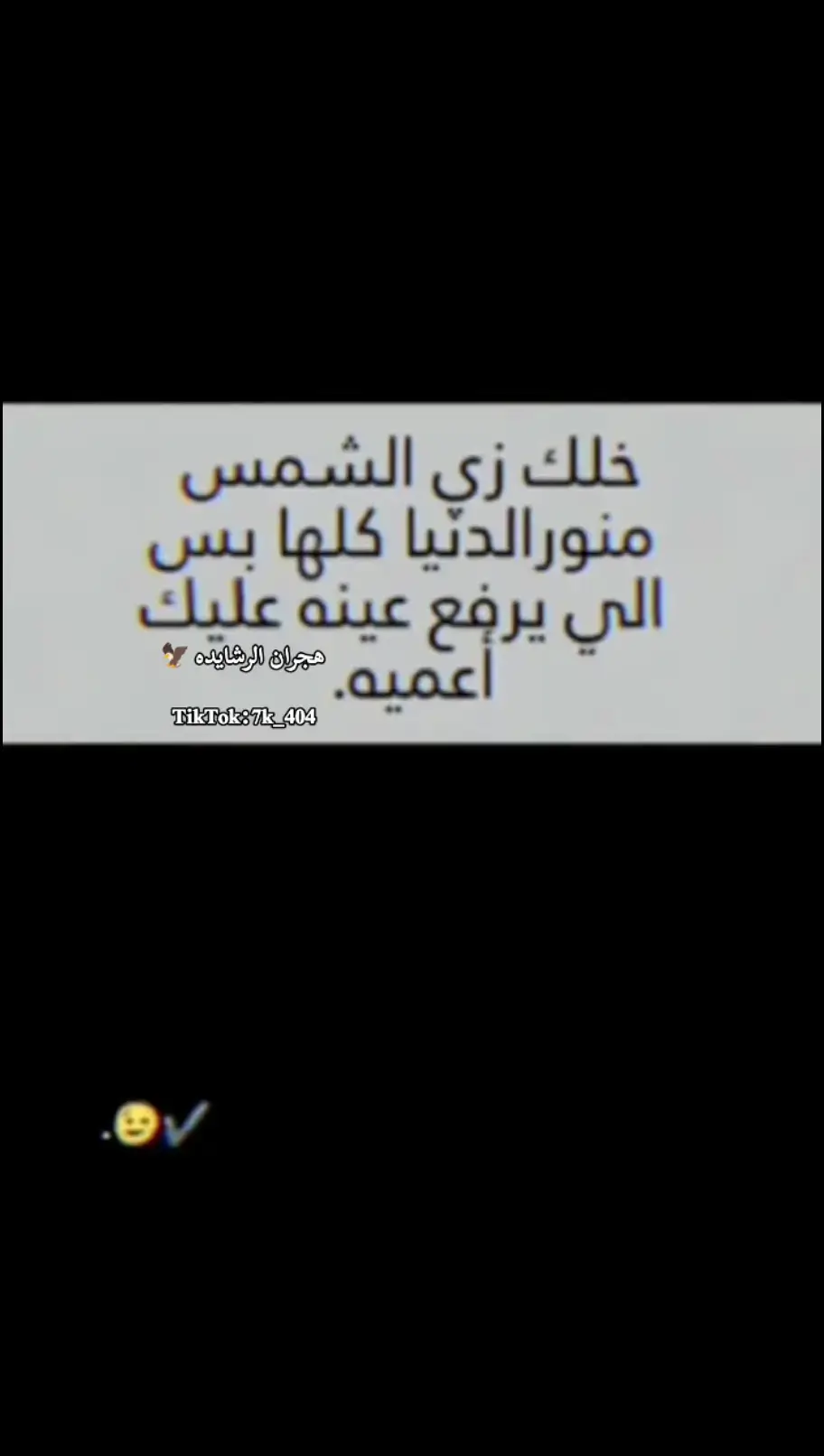 #هجران_الرشايده🦅 #اطلق_عباره_له_تثبيت🦅 #الرشايده_العرجان_الشونة_الجنوبيه #الرشايده_الاردن #الرشايده 