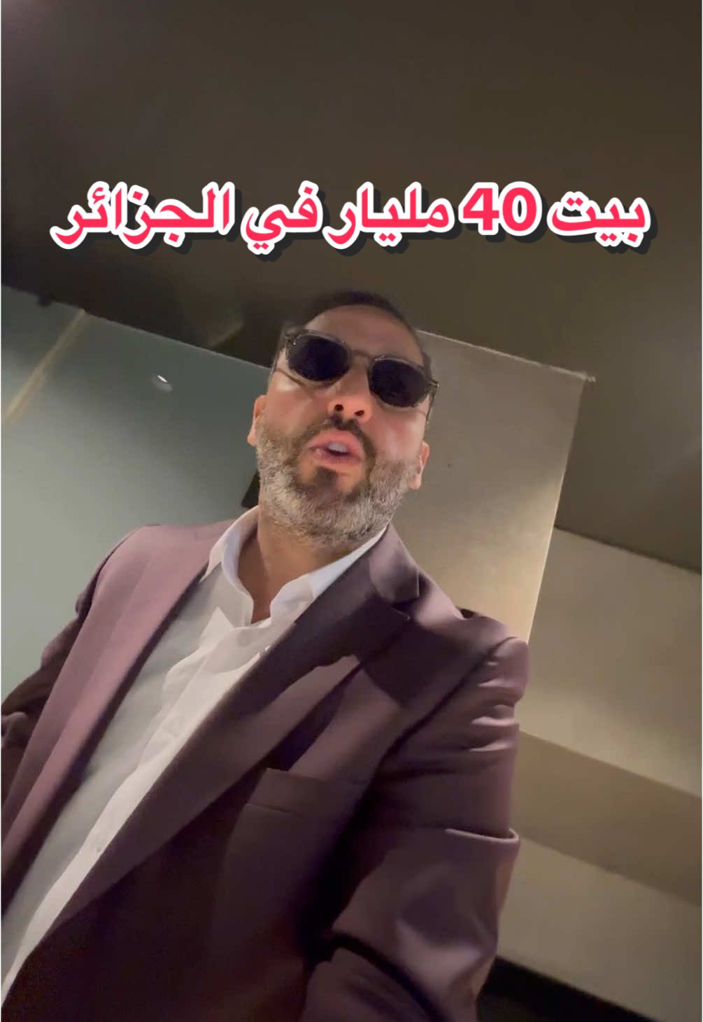 بيت ب40 مليار في الجزائرالعاصمة😱 #explore #fylp> #fyl> #fyl # travel# #tiktok #tiktoker #tiktokuni #memes #trending #trending #foryoupage #explore #likeforlikes #travel #travellife #Abius #dz #dzpower #fyp #viral #dz #algeria #الجزائر #_الصيني_ماله_حل😂😂 #capcut #algeria #algerie #الجزائر 