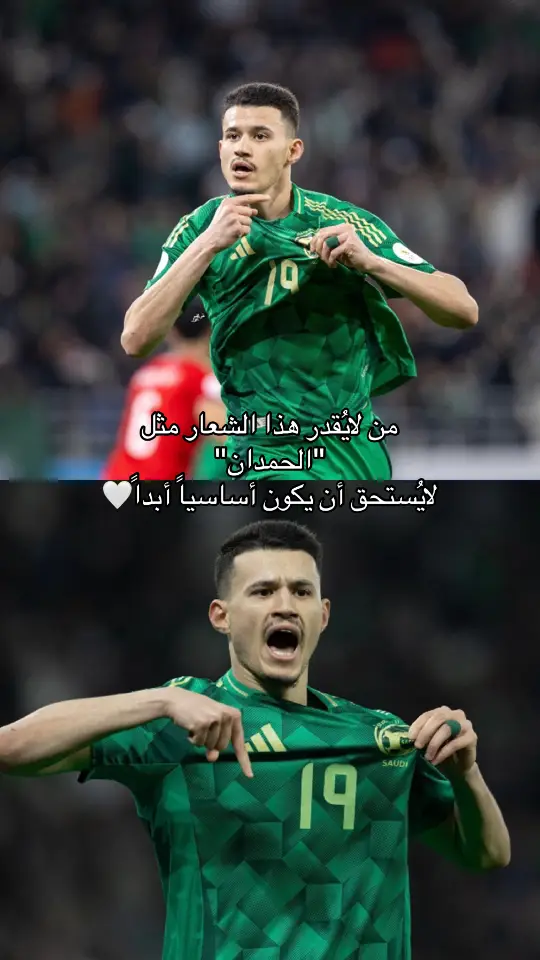 #traf_25 #المنتخب_السعودي🇸🇦 #عبدالله_الحمدان #fyp #foryou #viral #الشعب_الصيني_ماله_حل😂😂 #السعودية #سعوديه_نا_نا 