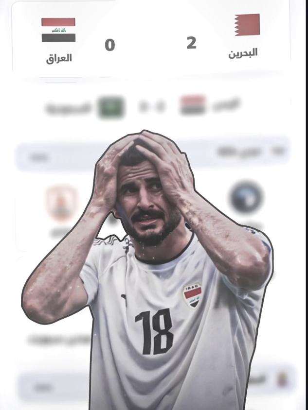 لماذا تخذلنا يا عراق لماذا شي حزين جدآ والله لم يقدموا اي مستوى يليق بمنتخب العراق #اسود_الرافدين_فخرنا🇮🇶المنتخب_العراقي #ايمن_حسين #ايمن_حسين #ايمن_حسين #اسود_الرافدين_فخرنا🇮🇶المنتخب_العراقي #ايمن_حسين #اسود_الرافدين_فخرنا🇮🇶المنتخب_العراقي #ايمن_حسين #اسود_الرافدين_فخرنا🇮🇶المنتخب_العراقي ##ايمن_حسين #اسود_الرافدين_فخرنا🇮🇶المنتخب_العراقي #ايمن_حسين #اسود_الرافدين_فخرنا🇮🇶المنتخب_العراقي 