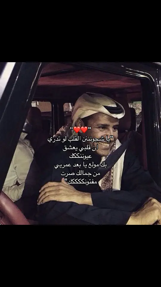 #يا_شجون_القلب_لو_تدري❤️❤️ #خالد_عبدالرحمن_ملك_الفن #لاحد_يسرق_فيديوهاتي #مالي_خلق_احط_هاشتاقات🧢 #الشعب_الصيني_ماله_حل😂😂 ###