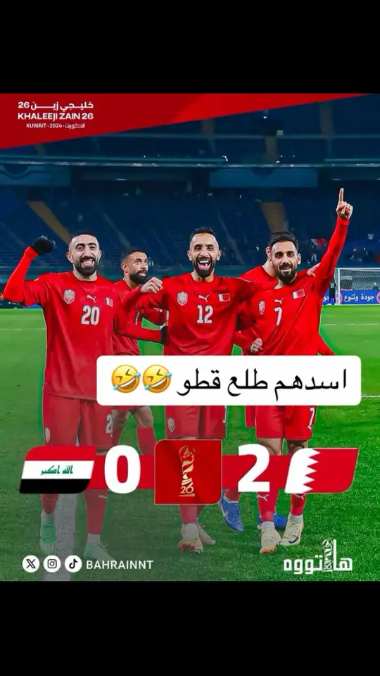 #bahrain🇧🇭 #bahrain #fypage #tiktok #كاس_الخليج 