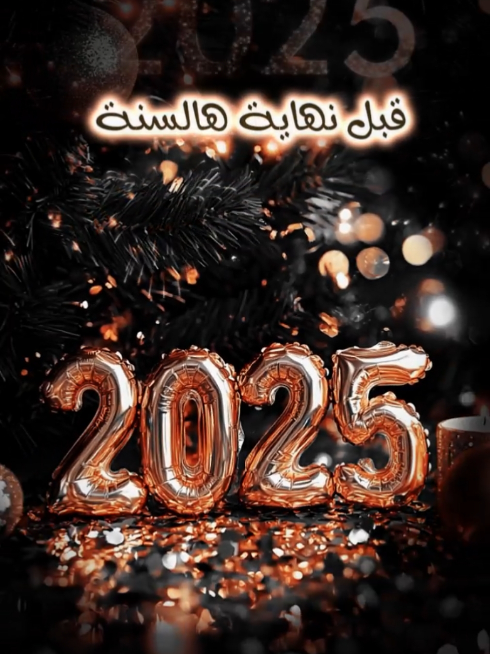 #قبل_نهاية_السنة#شكرا_لكل_حدا_بحبني_من_قلبه_❤️ #شكراً_لكم_من_القلب#عام_جديد#2025#ستوريات#حالات_واتس#بصوت_رافي_درويش#قوالب_كاب_كات#قوالبي#تصميمي#تصميم_فيديوهات🎶🎤🎬 #تصاميمي☝🏻🔥 #hayat1410 