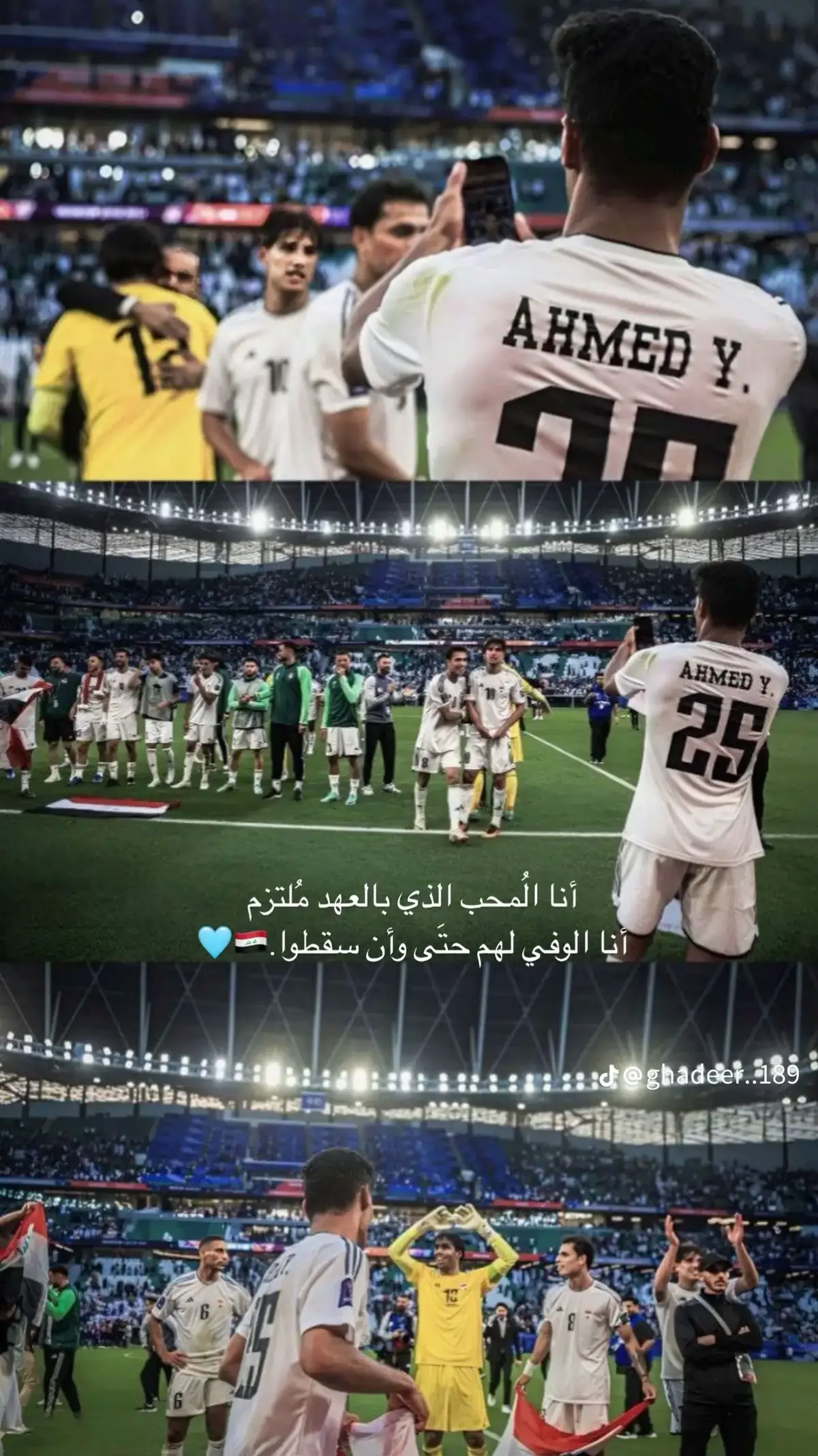 #اسود_الرافدين_فخرنا🇮🇶