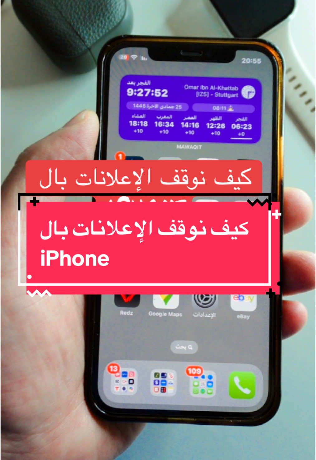 ‏كيف نوقف الإعلانات بال iPhone ‎#ايفون #تكنولوجيا #تقنية  #iphonetricks #mujahed_tech #حل #tiktok  #iphonetipsgr #iphonetips 