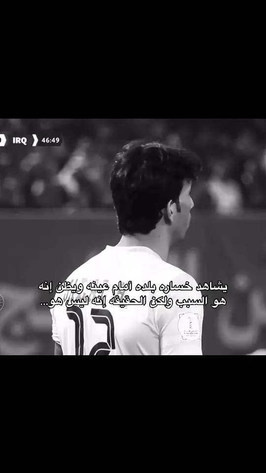 💔💔#المنتخب_العراقي #ايمن_حسين #كاساس_مدرب_المنتخب_العراقي #زيدان_اقبال #جلال_حسن #يوسف_الامين #مهند_علي #علي_جاسم #بغداد_العراق🇮🇶 #رقية_فان_افرام #العراق🇮🇶 