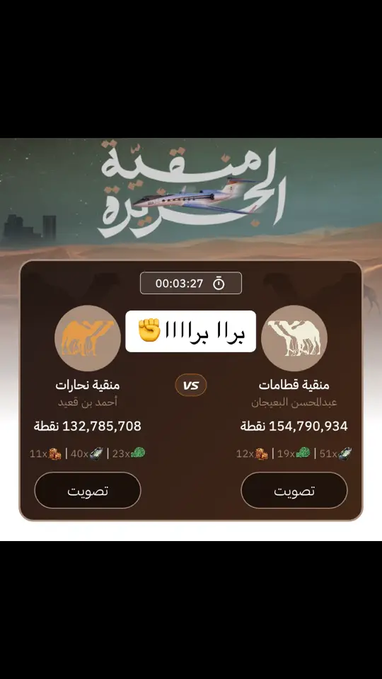 #عتيبه #قطامات 