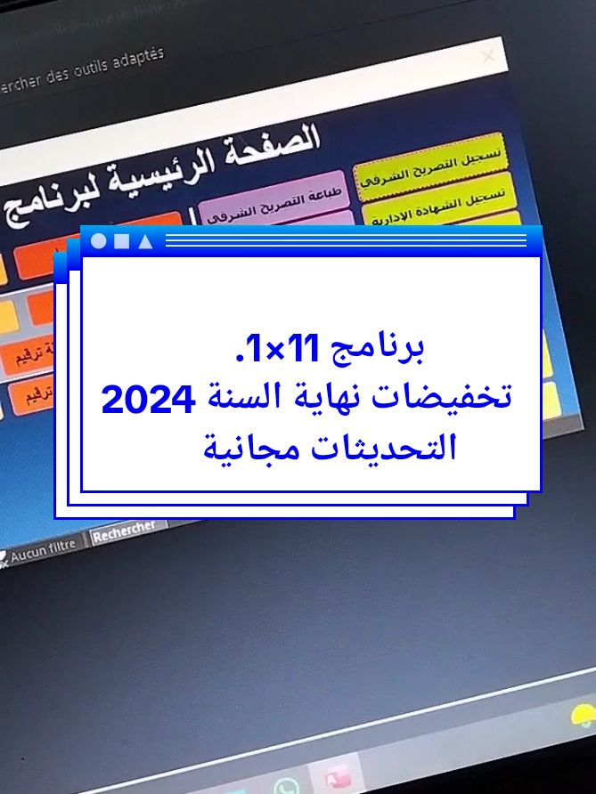 تخفيضات نهاية السنة 2024 التحديثات مجانية  #office #microsoft_office #الإعلام_الآلي #تكنلوجيا #الإدارة #accsse #informatique #alger #chlef 