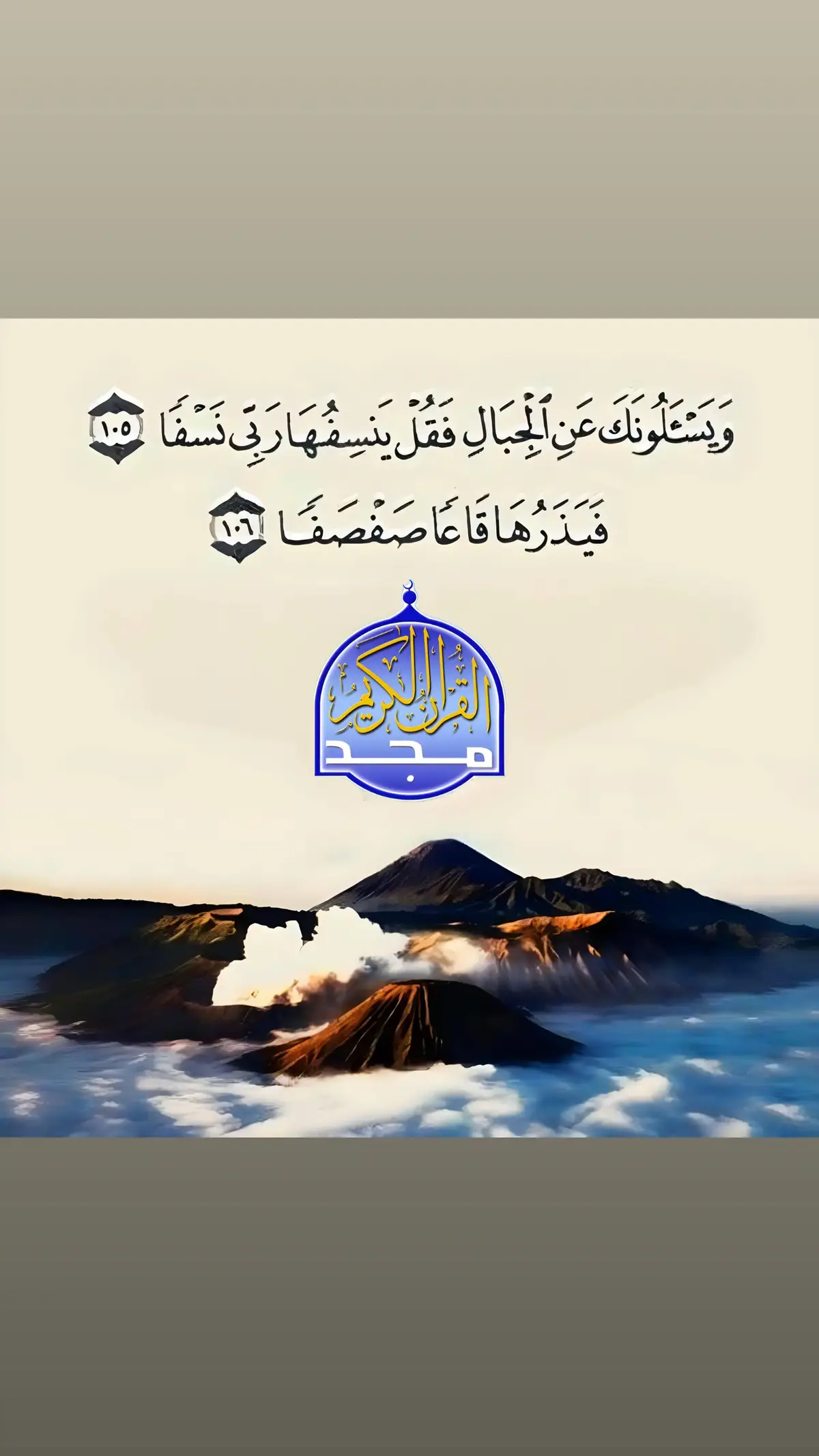 قناة المجد للقرآن الكريم قران يتلى اناء الليل واطراف النهار😌☝️#quran_alkarim #قران_كريم #TravelTikTok #قناة_المجد #اكسبلور_قران #تلاوة_خاشعة 