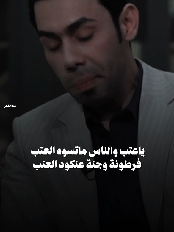 ياعتب والناس ماتسوه العتب #سعد_شميل #فيس_بوك_خط_الشعر💫 #خط_الشعر #بيج_خط_الشعر #شعراء_وذواقين_الشعر_الشعبي #شعراء_الجنوب #fypシ゚ 