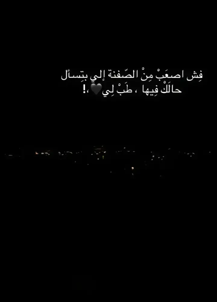 ”أَخفَيتَ أَسرارَ الفُؤادِ وَإِنَّما سِرُّ الفُؤادِ مِنَ النَواظِرِ يُسرَقُ“