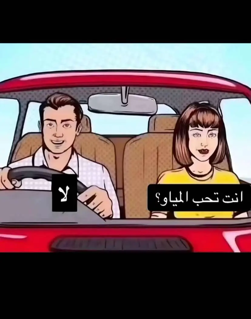 مايجي ضفر المياو 😡