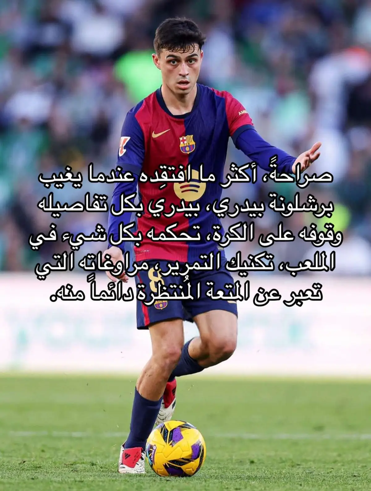 ولله قليل فيه المدح ❤️🔝 #برشلونة #تفاعلكم #fyp #بيدري 