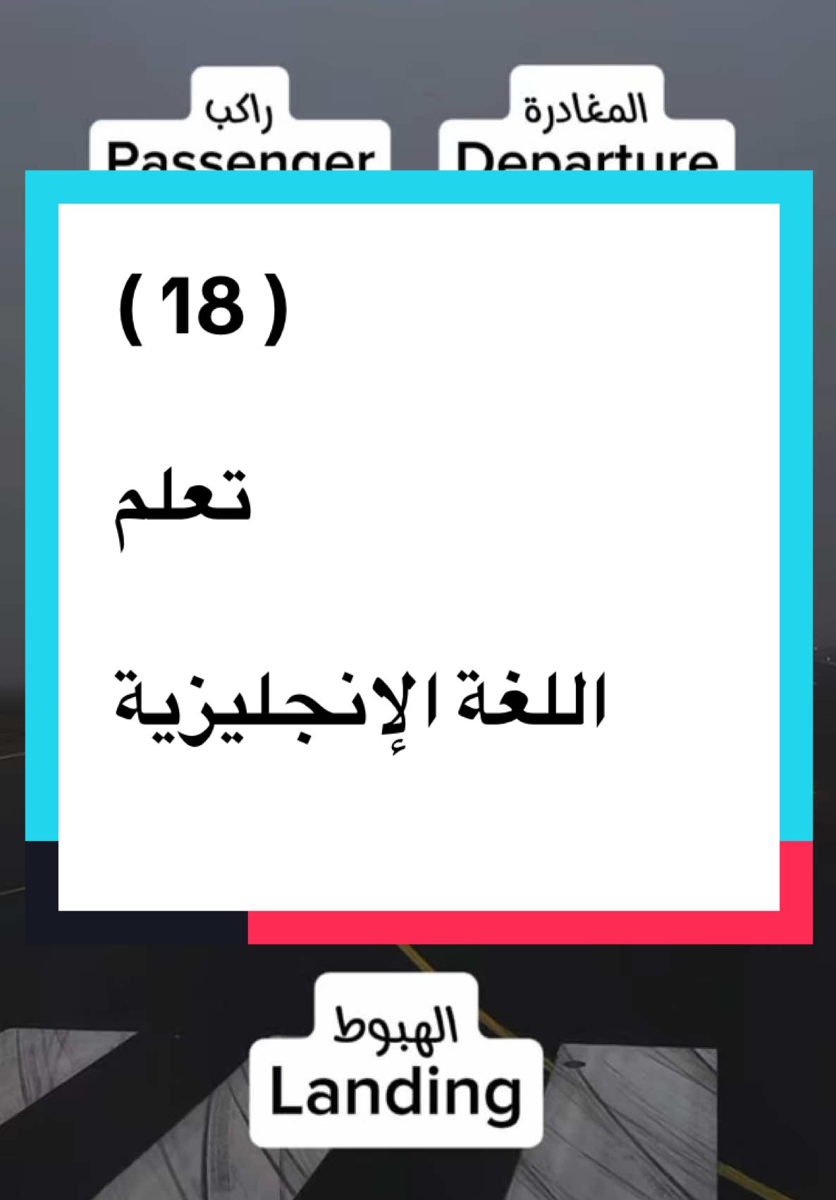 #تعلم_اللغة_الإنجليزية 