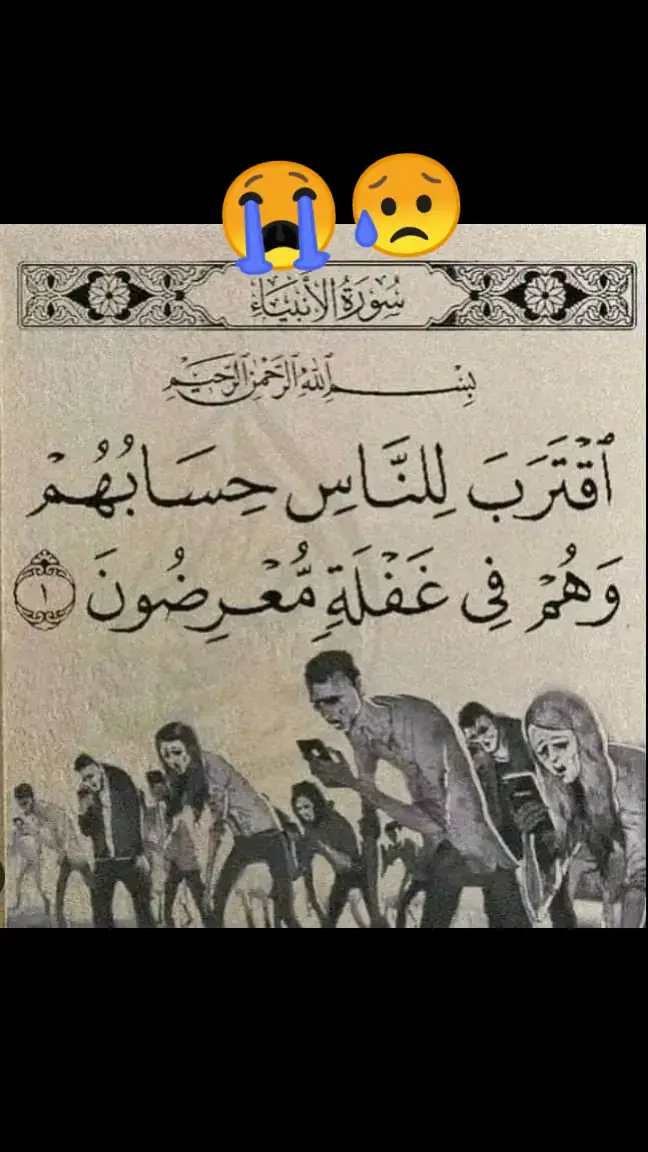 #إقترب_للناس_حسابهم_وهم_في_غفلة_معرضون #أستغفرالله #اللهم_صلي_على_نبينا_محمد #🌸 #اكسبلور 