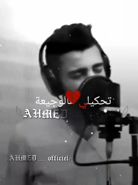 صغير في العمر أما عشت برشة حكايات ❤️‍🩹🥺 #قلب_تعبان🚶‍♂️💔 #تصميمي #تصميم_فيديوهات🎶🎤🎬 #وينك ❤️‍🩹🥹 #hamma_offceil #كلام_في_الصميم #قصص_واقعية #مدنين_قابس_تطاوين_جرجيس_قبلي_جربة #جرجيس_بنقردان_مدنين #شعب_الصيني_ماله_حل #tunisienne🇹🇳_maroco🇲🇦_algérien🇩🇿 #rap #explore #tunisian_tik_tok #tunisienne🇹🇳_maroco🇲🇦_algérien🇩🇿 #raptunisenne_3016🇹🇳 #raptunisie #راب_عربي #راب_ليبي #راب_حزين #ليبيا #libya #libya🇱🇾 #marocaine🇲🇦 #algeria #algerian #حياة_قلبي #الغربة #غربة_وجع_حنين😥 #اوروبا_اسبانيا_ايطاليا_المانيا_هولندا @Houba Letreize 🎧🎵 