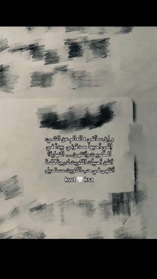 #اكسبلورexplore #كلام_من_القلب #اكسبلور #السعودية #الكويت🇰🇼 #fyp #fypシ 