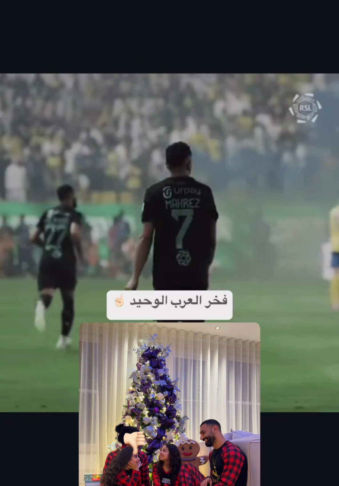 رياض محرز فخر العرب 💚#رياض_محرز #الاهلي #fyp 