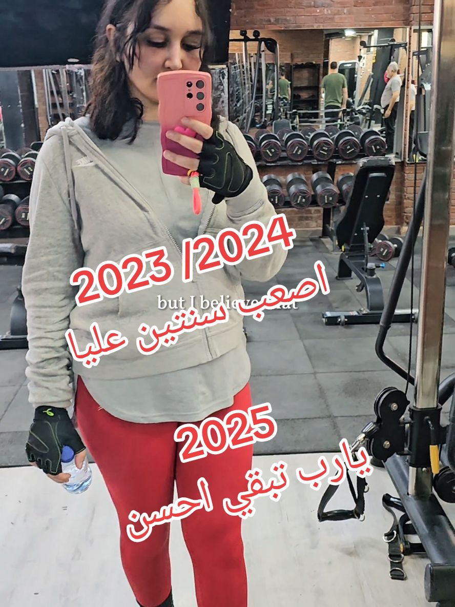 يا رب الايام دي مترجعش 2023/2024 Overcoming the traumas of 2023-2024, growing stronger physically and emotionally every day. Looking forward to a 2025 filled with hope, strength, and new beginnings. #CapCut #2025 #newyear #desmoid #desmoidtumor ##comebackb #inspiration #السنه_الجديده #christmas2025