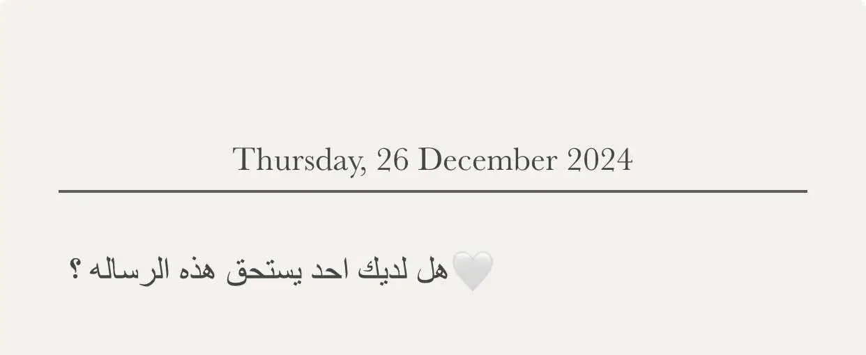 #عكاش_الخفاجي📰 #هل_لديك_احد_يستحق_هذه_الرسالة #اقتباسات_عبارات_خواطر #مالي_خلق_احط_هاشتاقات🧢 #اقتاباساتي #اقتباسات_حب #foryoupage #foryou #fyp #ppppppppppppppppppppppppppppppppppppppp #اكسبلور #متابعيني_احبكم 