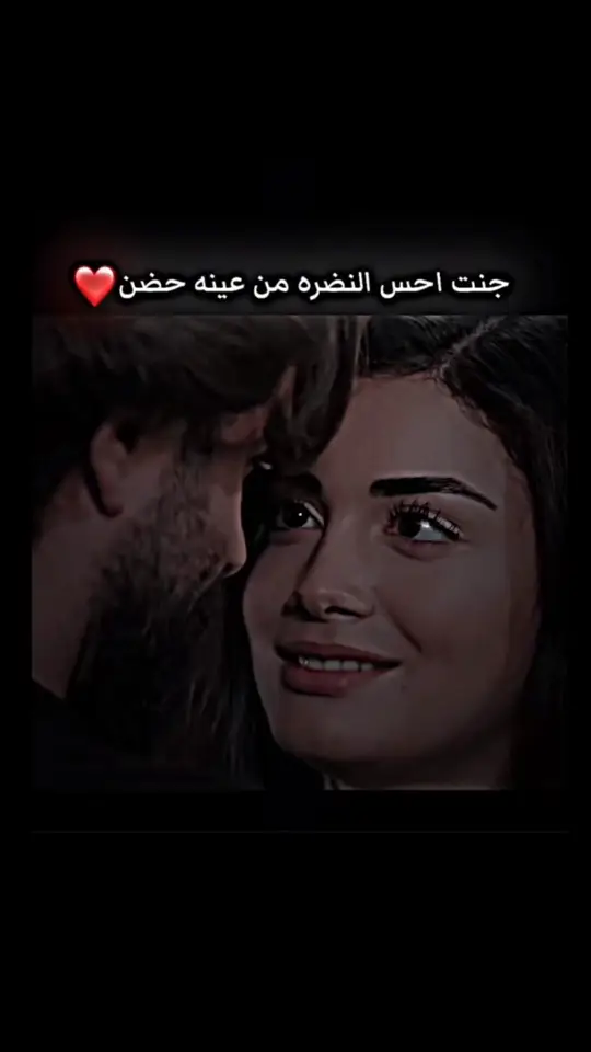 جنت احس النضره من عينه حض❤️