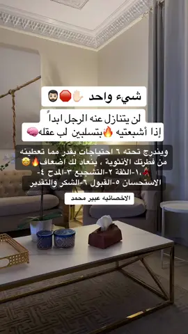 تتفقون 👀🔥#الاخصائية_عبير_محمد #جلسات_اونلاين📞 #استشارة_نفسية #استشارة_زوجية 