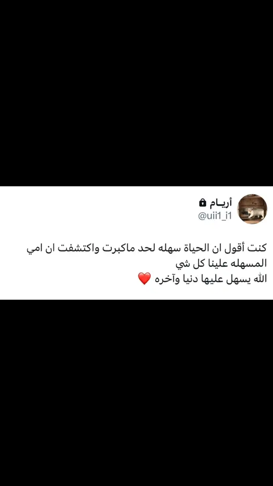 أُمي هي الكِفاية والكفاف ♥️