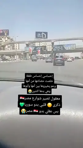 #🥺💔💔#يا_غصب_قلب#هون_كبرت_وهون_وعيت#سوري_مقيم_بمصر
