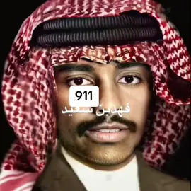 ‏#ad ‫#وحيد_الجزيره‬ ‫#فهد_بن_سعيد‬ ‫#فهد_السعيد‬ ‫#فتى_الوادي‬ 