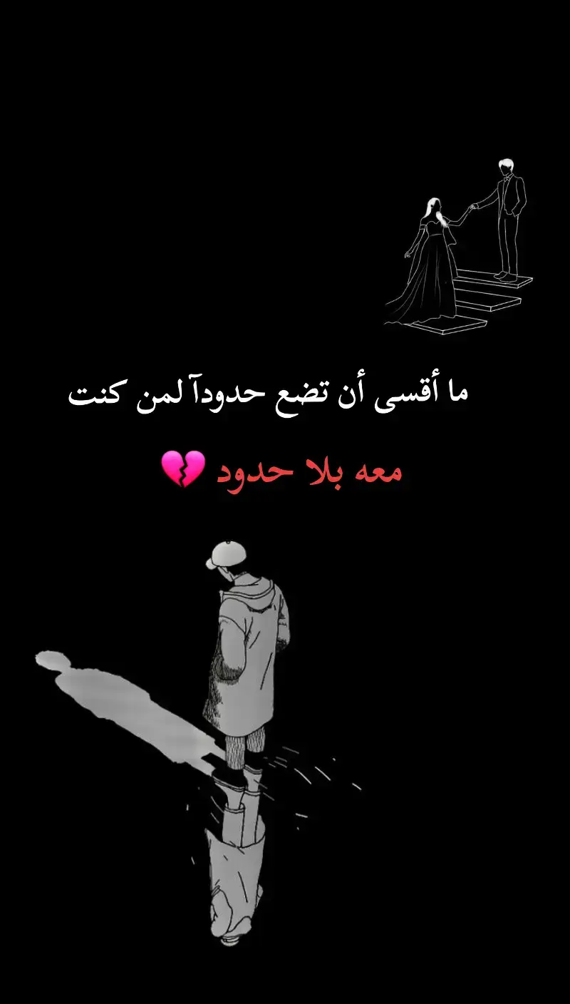 #معه #بلا #حدود #💔