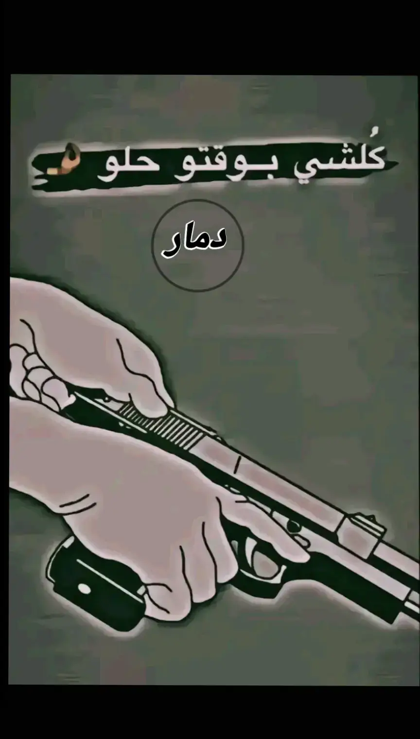 #قصايد_شعر_خواطر #دمار😍🔥 #المصمم_دمار👋🏻 #🗞️ 