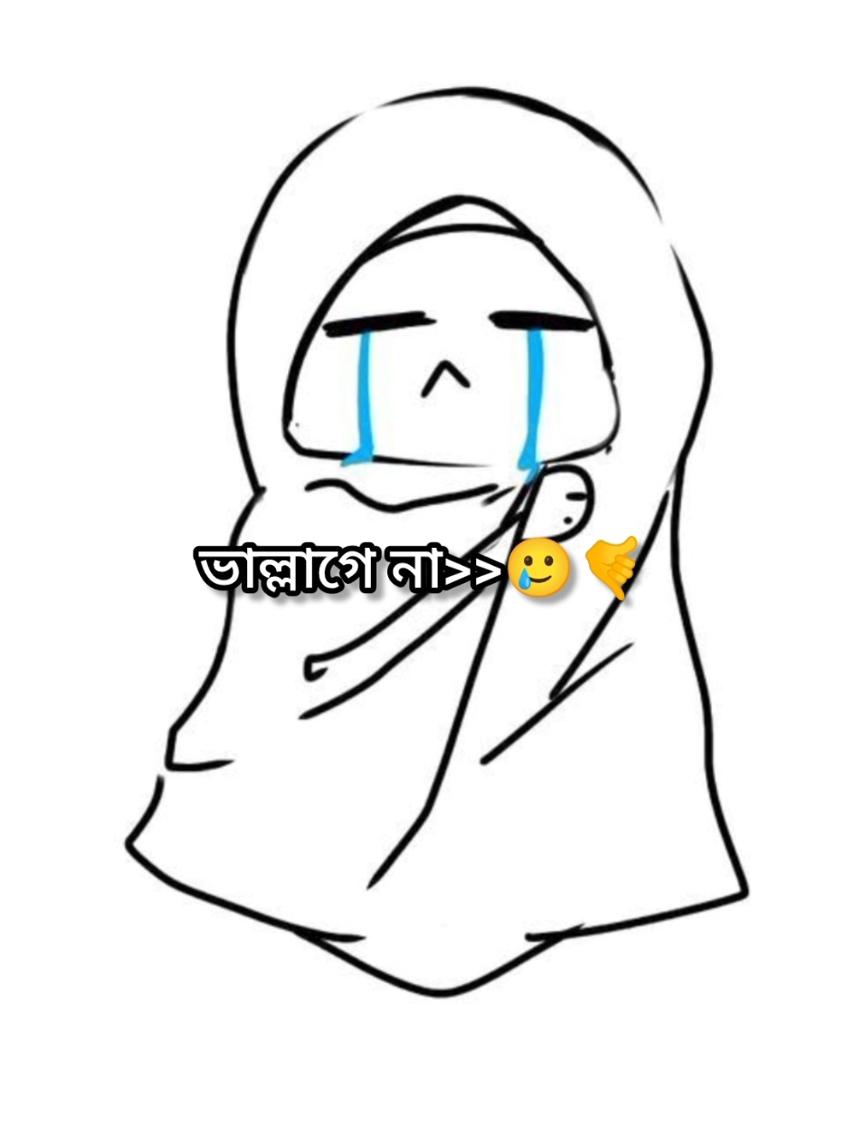 প্রেম করলে ভালো লাগতো 🤧🌚 #nazu330 #fyp #bdtiktokofficial🇧🇩 @TikTok Bangladesh 