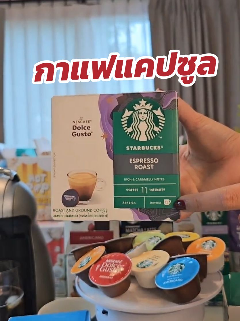 กาแฟแคปซูลสตาร์บัค ชงดื่มง่าย ตอนนี้มีโปรโมชั่นแบบ 3 กล่อง แค่ละรสชาติราคาจะต่างกันเล็กน้อยค่ะ #กาแฟ #coffee #กาแฟแคปซูล 